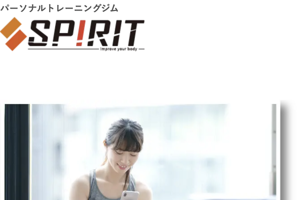 パーソナルトレーニングスタジオSPIRIT